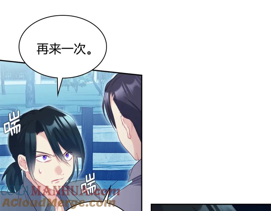 《与侯爵的50亿契约》第142话 钓到大鱼 第33页