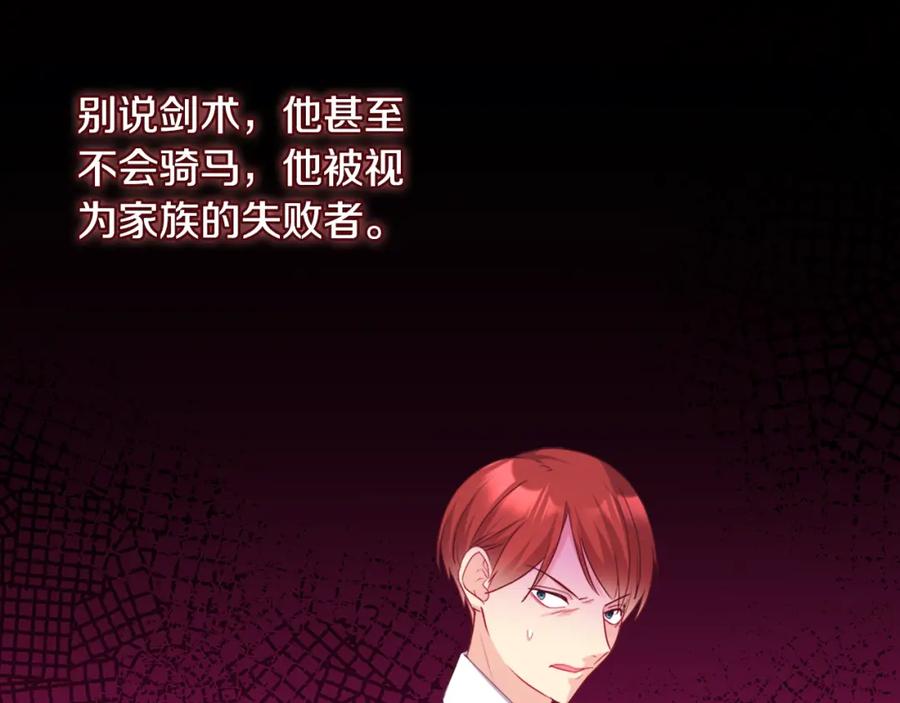《与侯爵的50亿契约》第142话 钓到大鱼 第87页