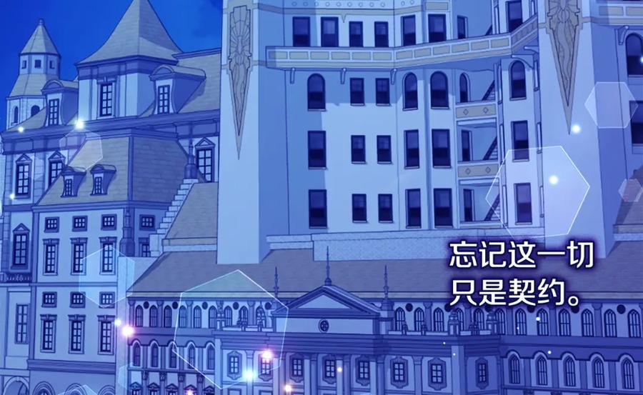 《与侯爵的50亿契约》第142话 钓到大鱼 第8页