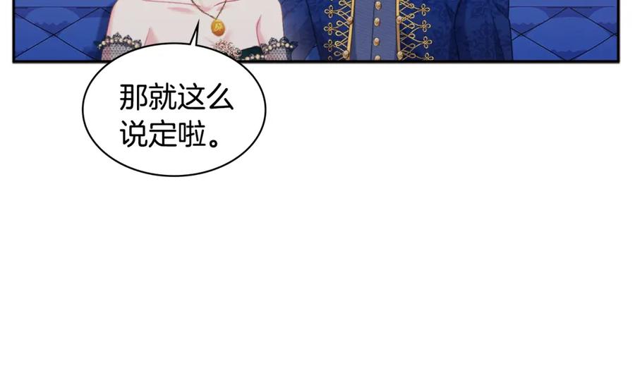 《与侯爵的50亿契约》第142话 钓到大鱼 第12页