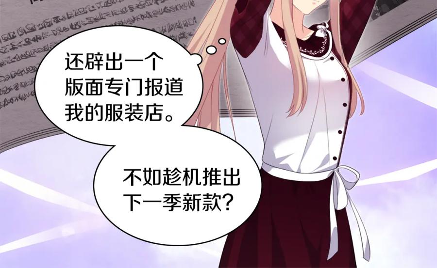 《与侯爵的50亿契约》第142话 钓到大鱼 第54页