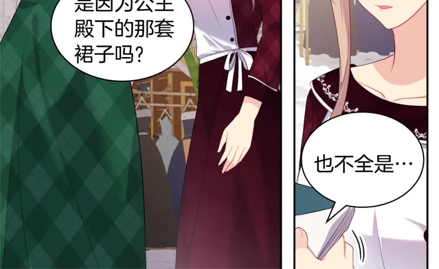 《与侯爵的50亿契约》第142话 钓到大鱼 第58页