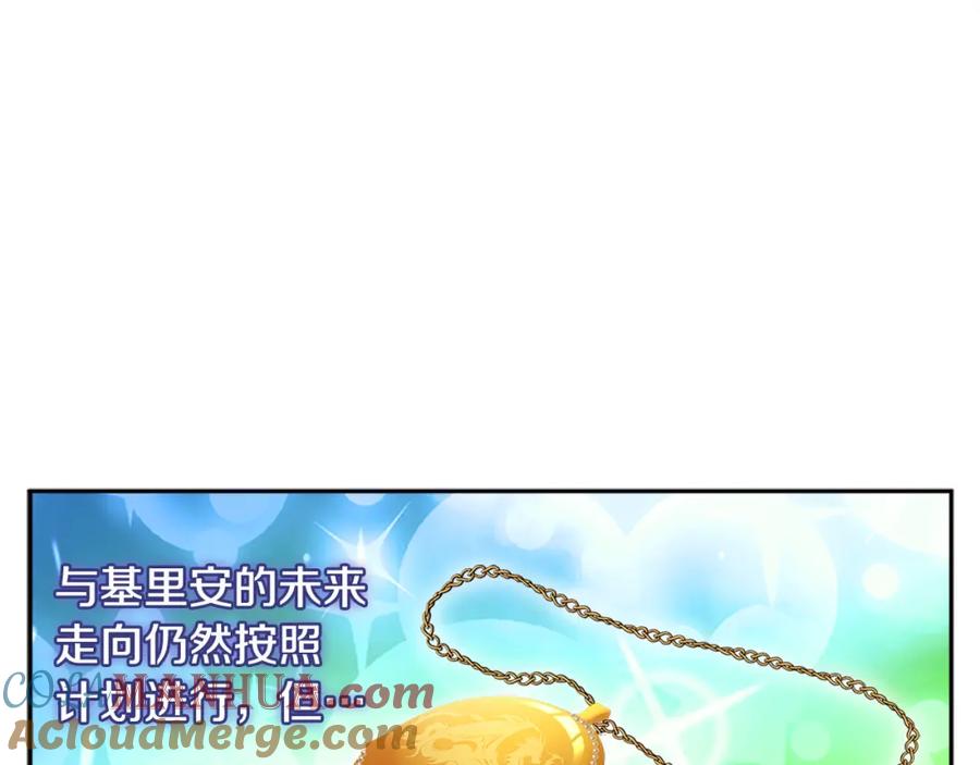 《与侯爵的50亿契约》第142话 钓到大鱼 第5页