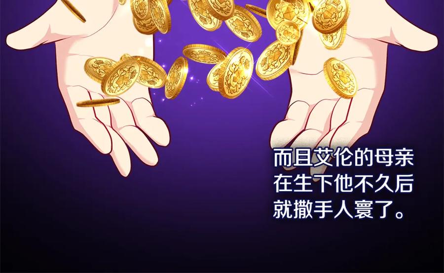 《与侯爵的50亿契约》第142话 钓到大鱼 第86页