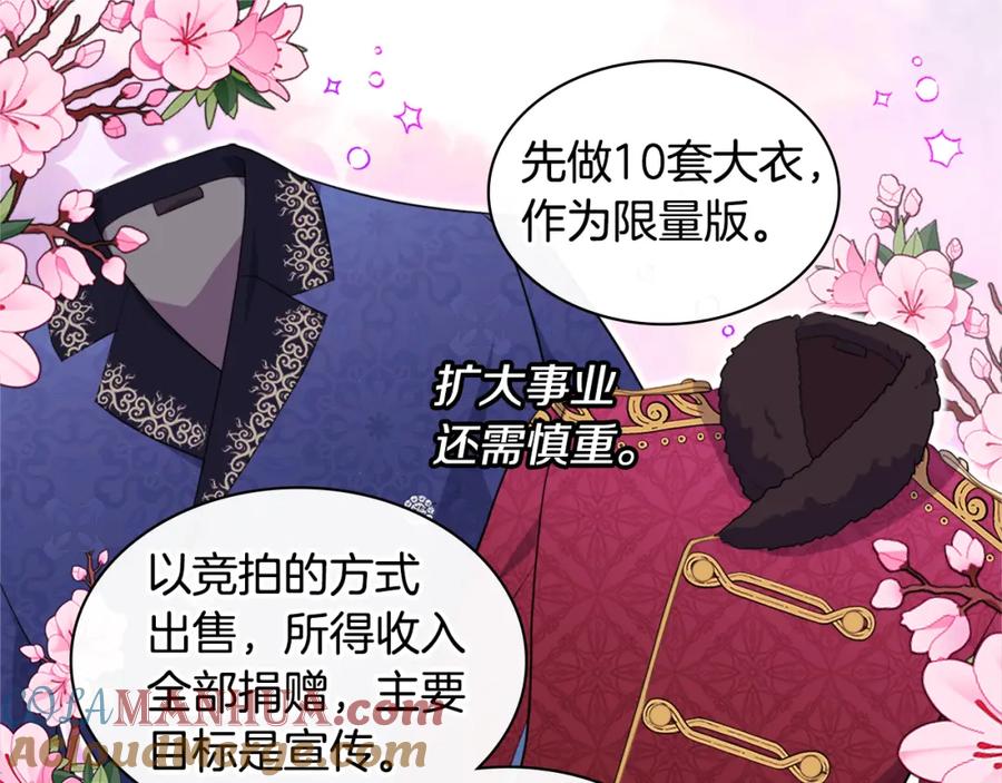 《与侯爵的50亿契约》第142话 钓到大鱼 第65页