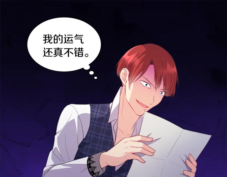《与侯爵的50亿契约》第142话 钓到大鱼 第99页