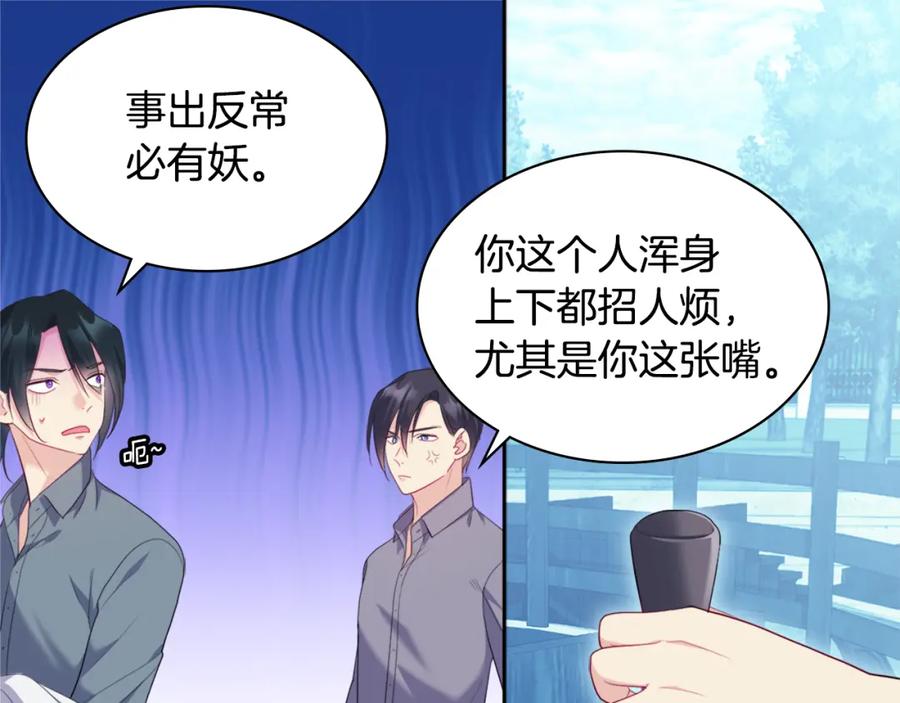 《与侯爵的50亿契约》第142话 钓到大鱼 第43页