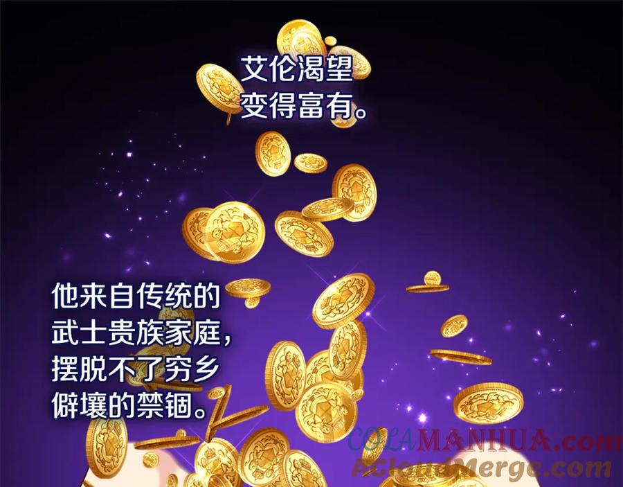 《与侯爵的50亿契约》第142话 钓到大鱼 第85页