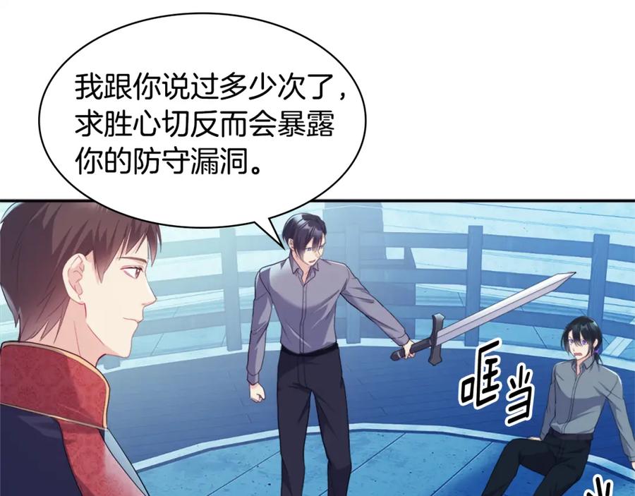 《与侯爵的50亿契约》第142话 钓到大鱼 第31页