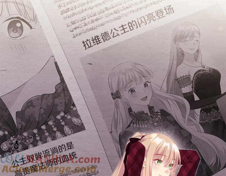 《与侯爵的50亿契约》第142话 钓到大鱼 第53页
