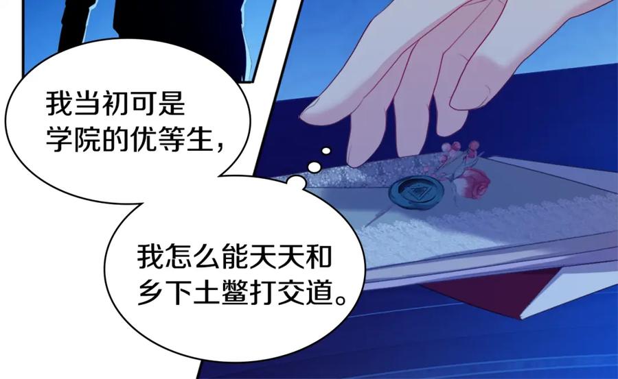 《与侯爵的50亿契约》第142话 钓到大鱼 第90页