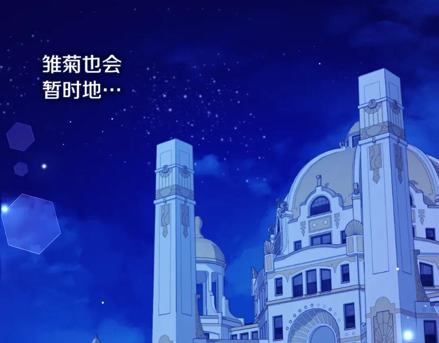 《与侯爵的50亿契约》第142话 钓到大鱼 第7页