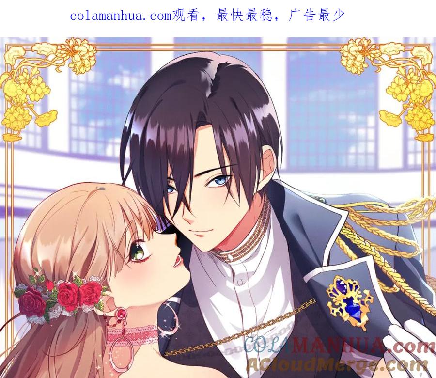 《与侯爵的50亿契约》第142话 钓到大鱼 第1页