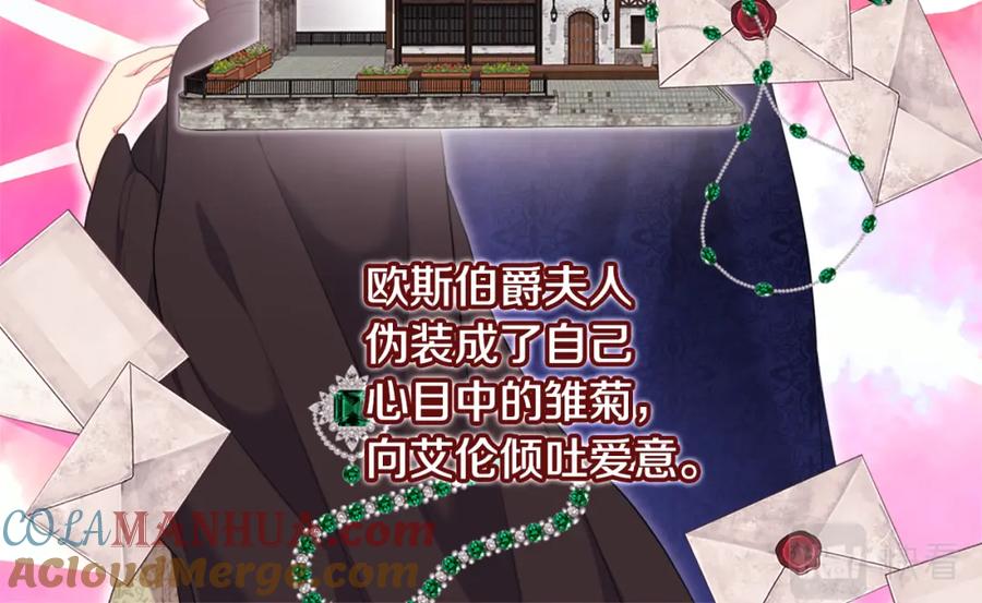 《与侯爵的50亿契约》第143话 勾引男人 第70页
