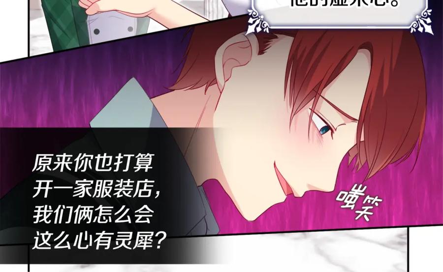 《与侯爵的50亿契约》第143话 勾引男人 第72页