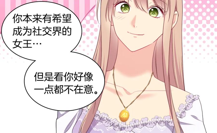 《与侯爵的50亿契约》第143话 勾引男人 第8页