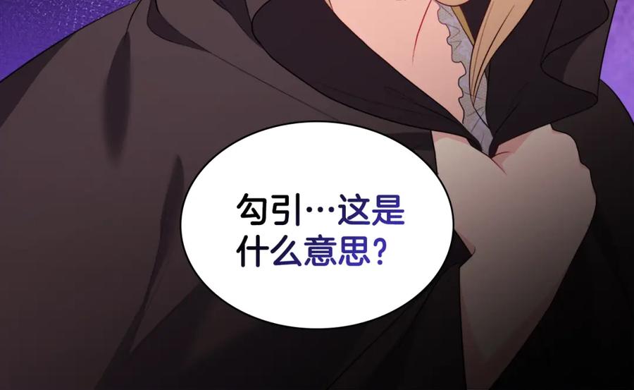《与侯爵的50亿契约》第143话 勾引男人 第96页