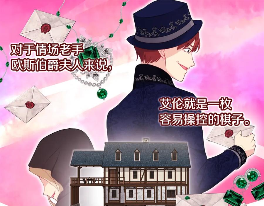 《与侯爵的50亿契约》第143话 勾引男人 第69页