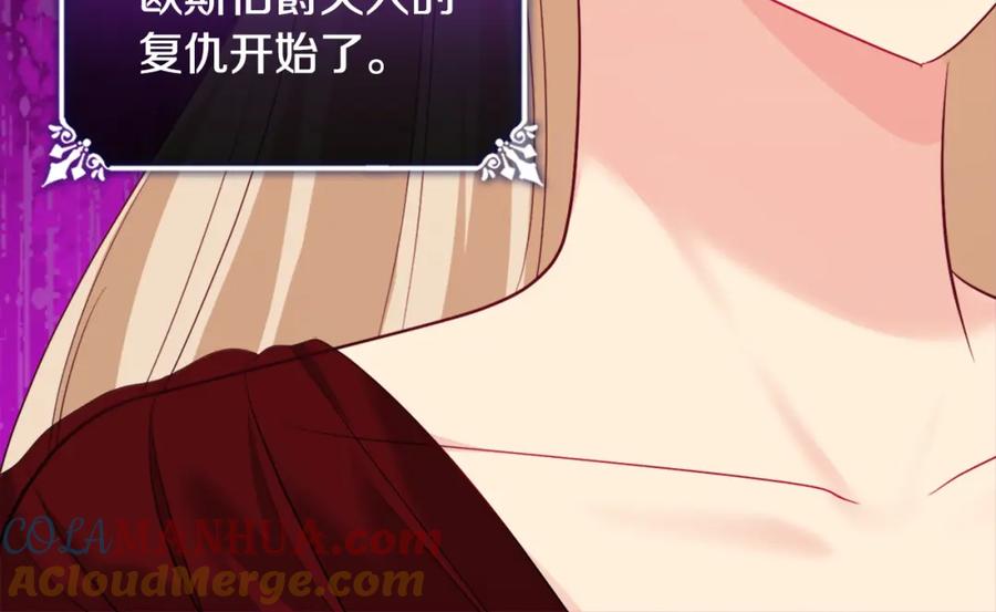 《与侯爵的50亿契约》第143话 勾引男人 第52页