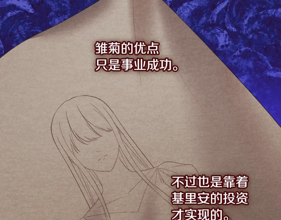 《与侯爵的50亿契约》第143话 勾引男人 第53页