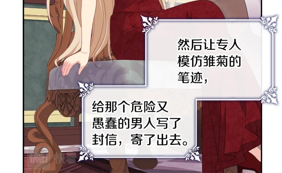 《与侯爵的50亿契约》第143话 勾引男人 第36页