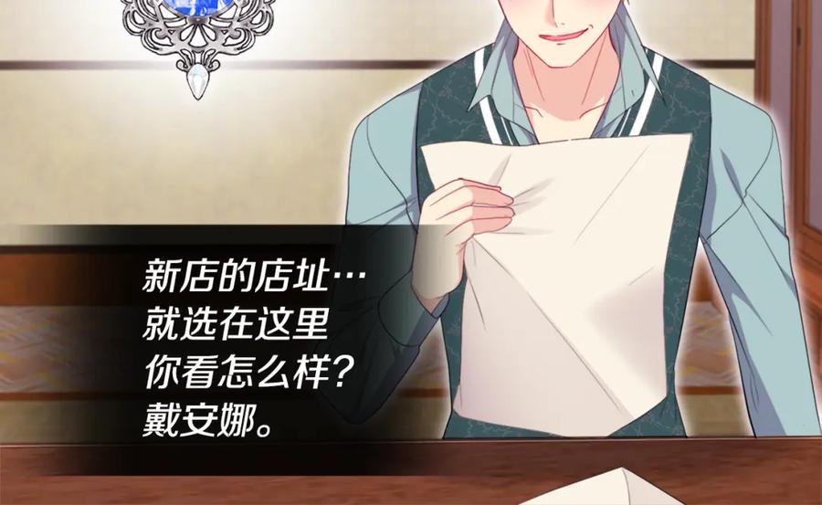 《与侯爵的50亿契约》第143话 勾引男人 第80页