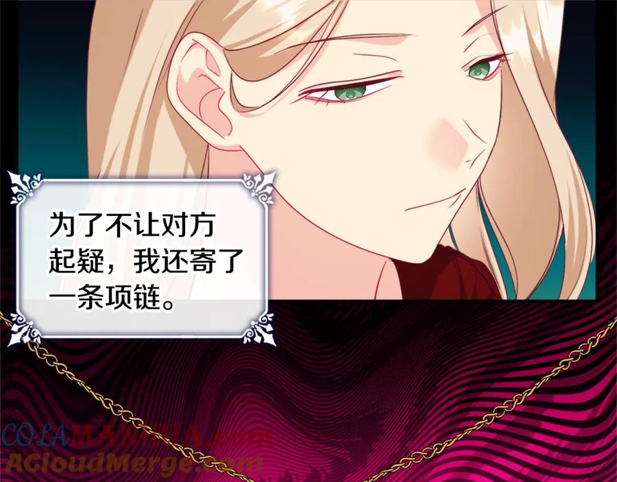 《与侯爵的50亿契约》第143话 勾引男人 第37页
