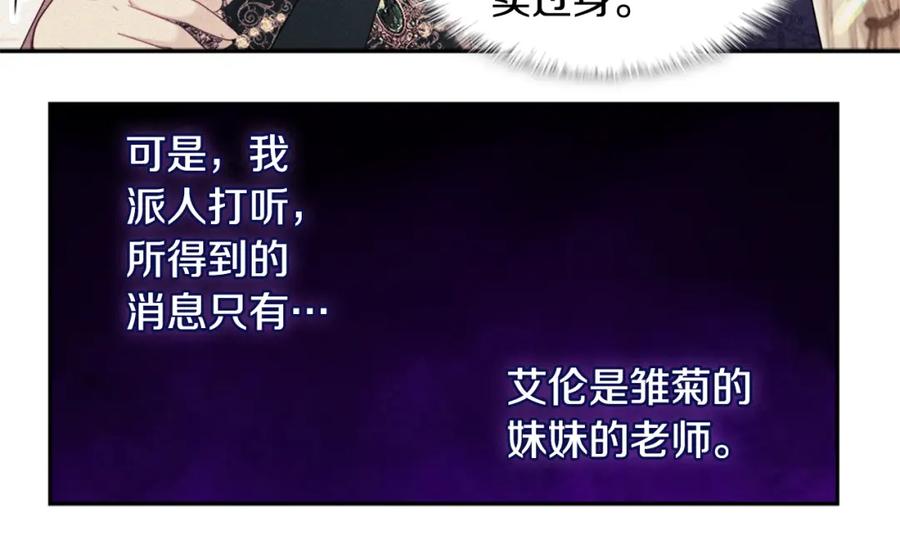 《与侯爵的50亿契约》第143话 勾引男人 第42页