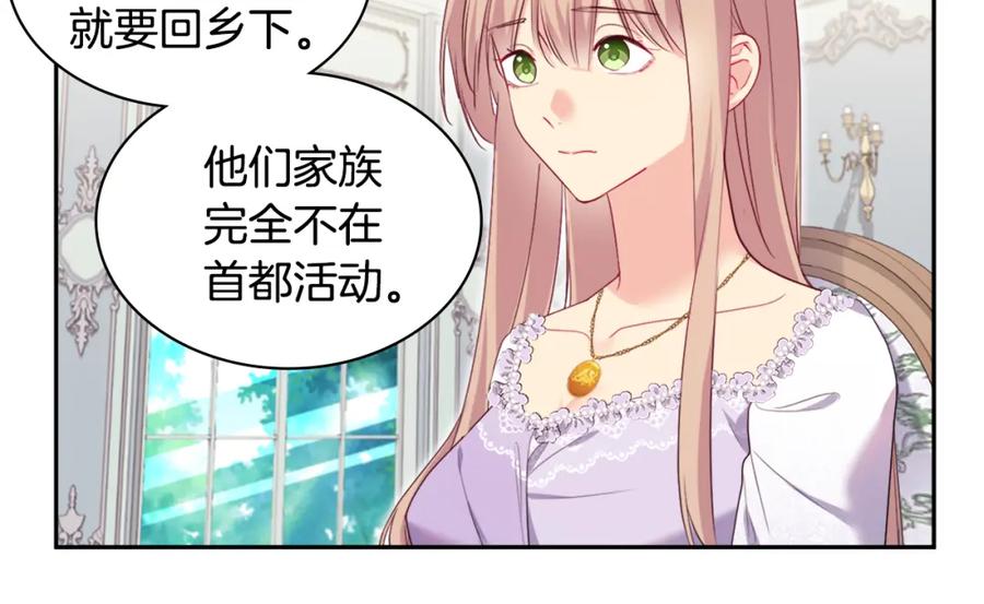 《与侯爵的50亿契约》第143话 勾引男人 第12页