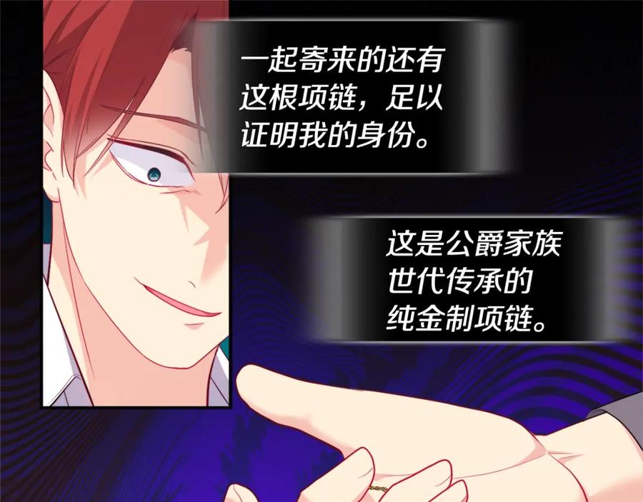 《与侯爵的50亿契约》第143话 勾引男人 第21页