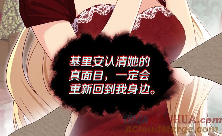 《与侯爵的50亿契约》第143话 勾引男人 第58页