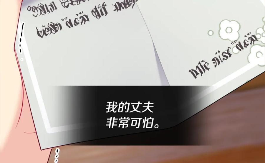 《与侯爵的50亿契约》第143话 勾引男人 第20页