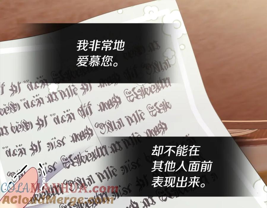《与侯爵的50亿契约》第143话 勾引男人 第19页