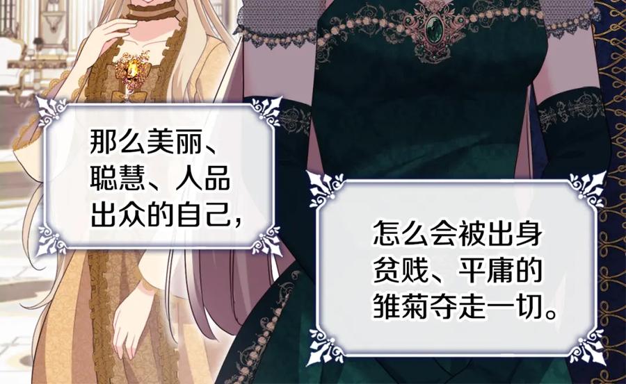 《与侯爵的50亿契约》第143话 勾引男人 第48页