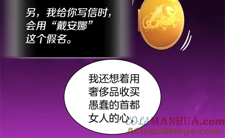 《与侯爵的50亿契约》第143话 勾引男人 第28页