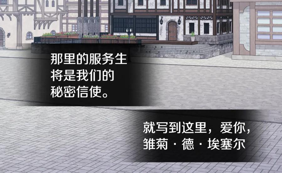 《与侯爵的50亿契约》第143话 勾引男人 第26页