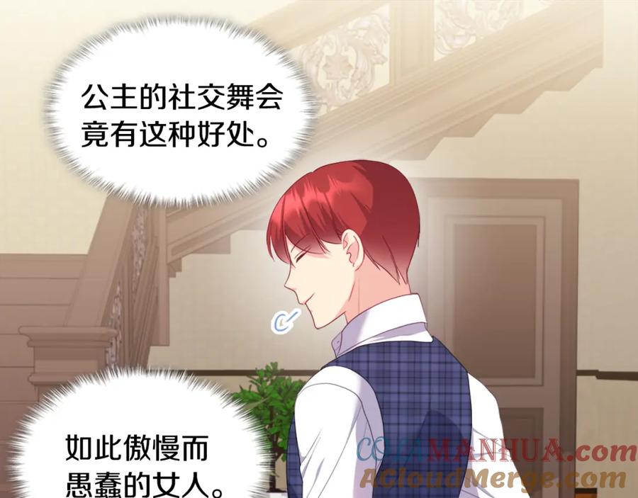 《与侯爵的50亿契约》第143话 勾引男人 第31页