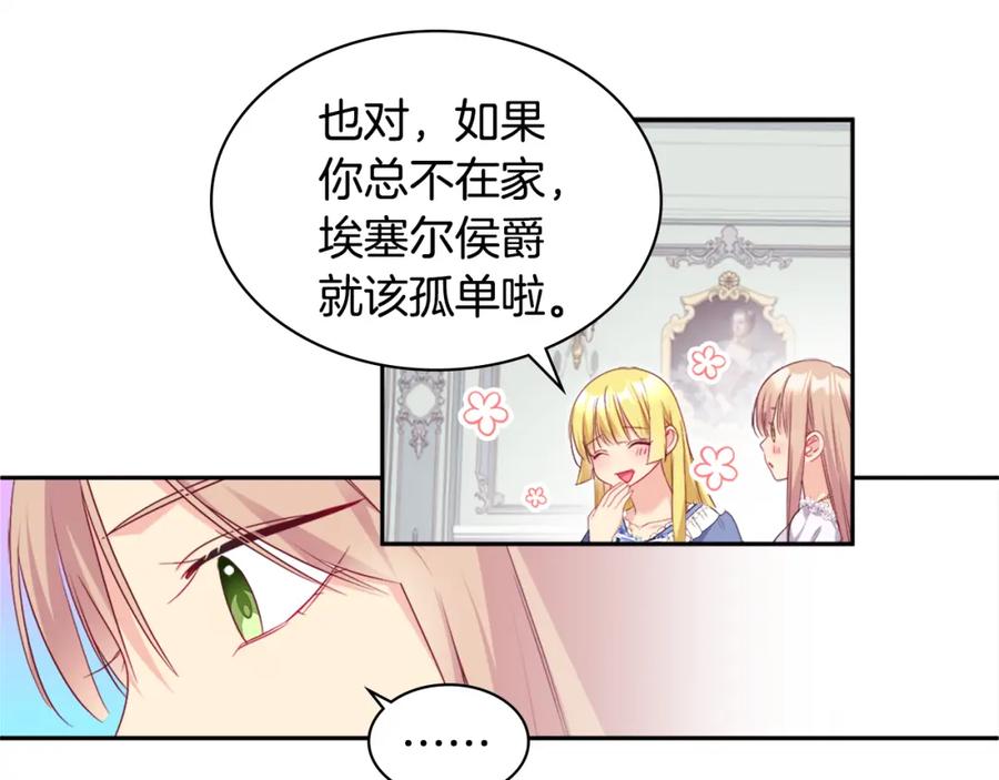 《与侯爵的50亿契约》第143话 勾引男人 第9页