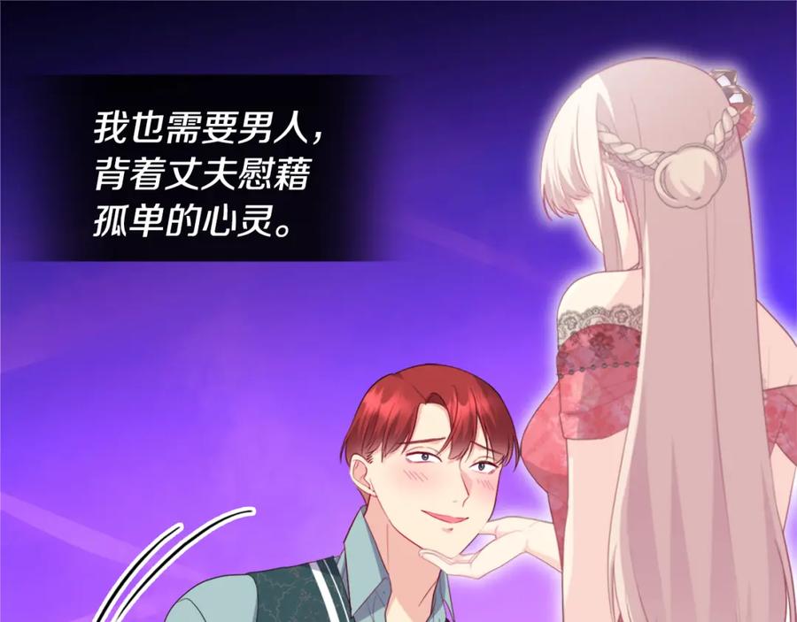《与侯爵的50亿契约》第143话 勾引男人 第77页