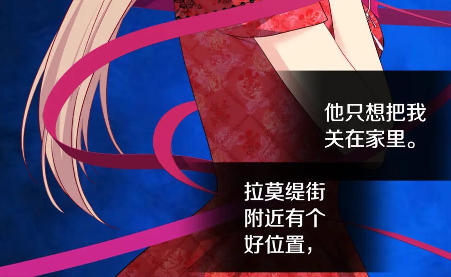 《与侯爵的50亿契约》第143话 勾引男人 第74页