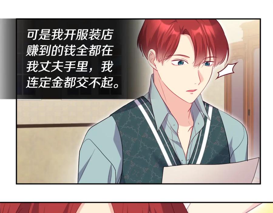 《与侯爵的50亿契约》第143话 勾引男人 第75页
