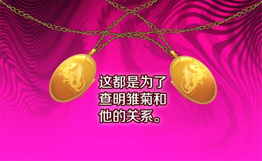 《与侯爵的50亿契约》第143话 勾引男人 第38页