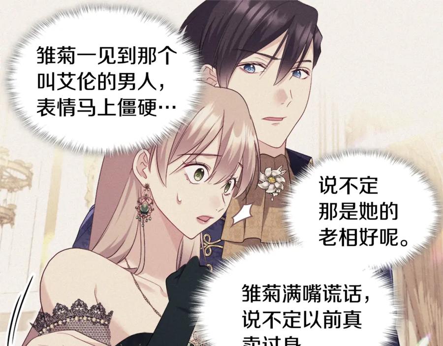《与侯爵的50亿契约》第143话 勾引男人 第41页