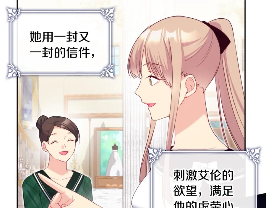 《与侯爵的50亿契约》第143话 勾引男人 第71页
