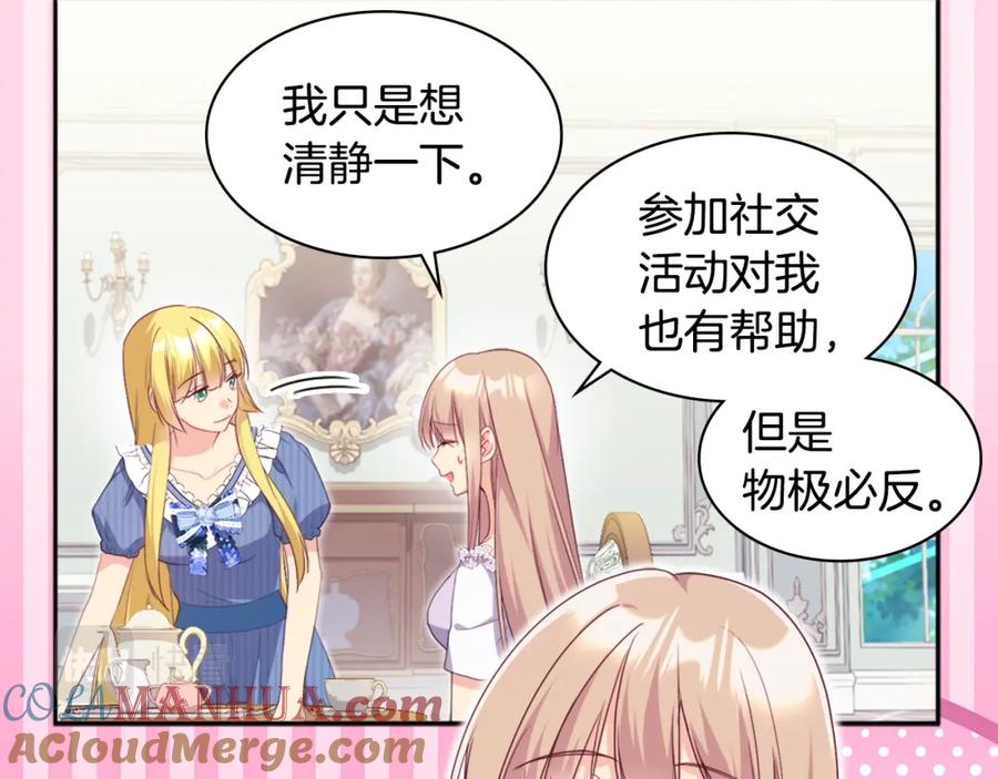 《与侯爵的50亿契约》第143话 勾引男人 第7页
