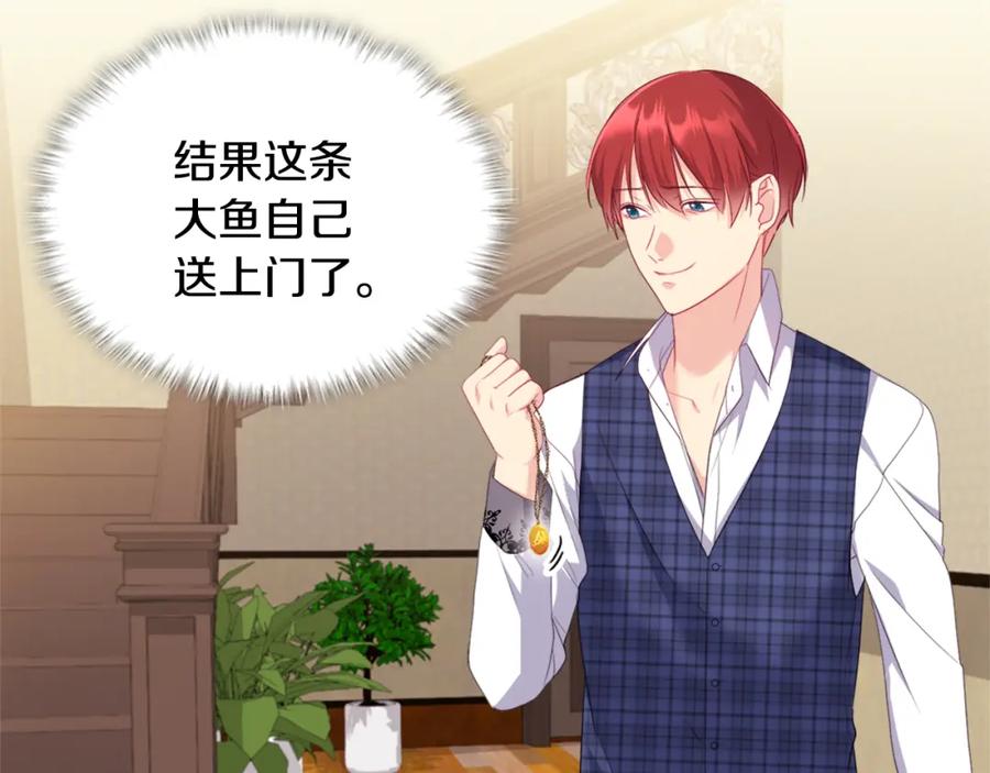 《与侯爵的50亿契约》第143话 勾引男人 第29页