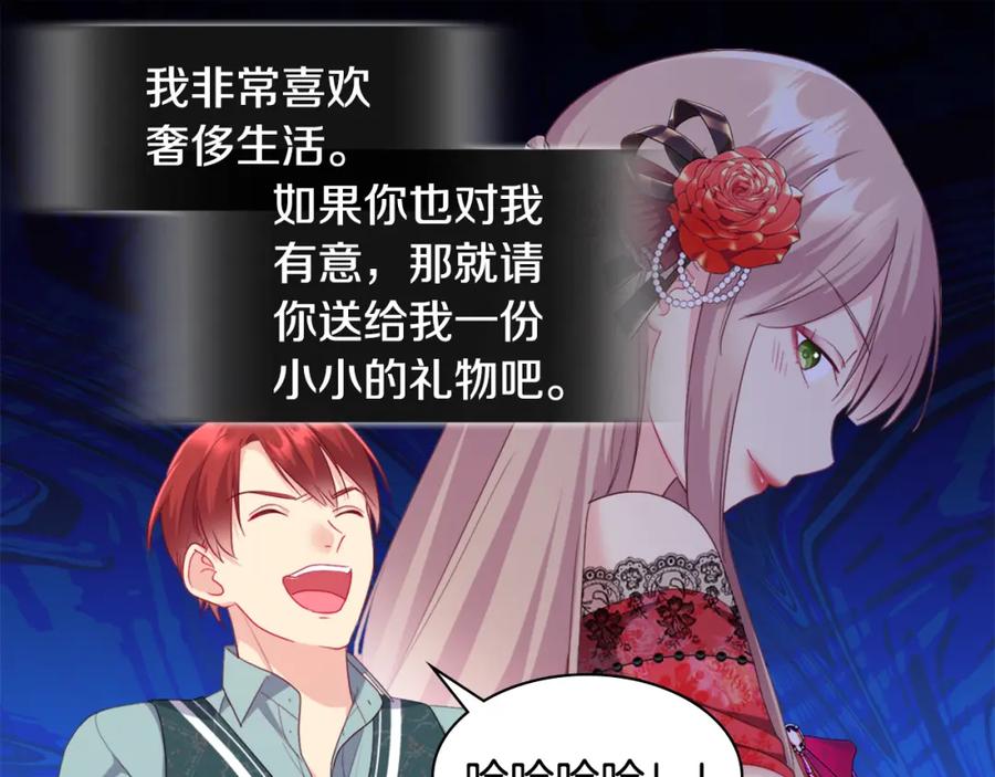 《与侯爵的50亿契约》第143话 勾引男人 第23页