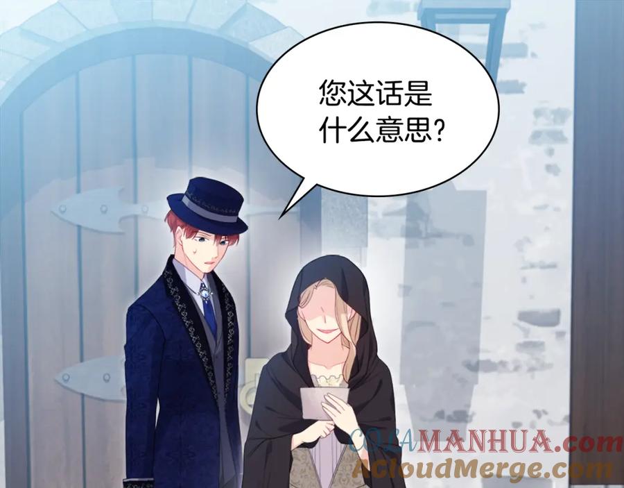 《与侯爵的50亿契约》第143话 勾引男人 第91页