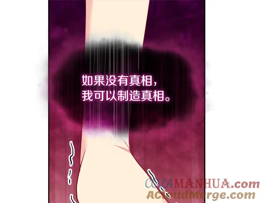 《与侯爵的50亿契约》第143话 勾引男人 第43页