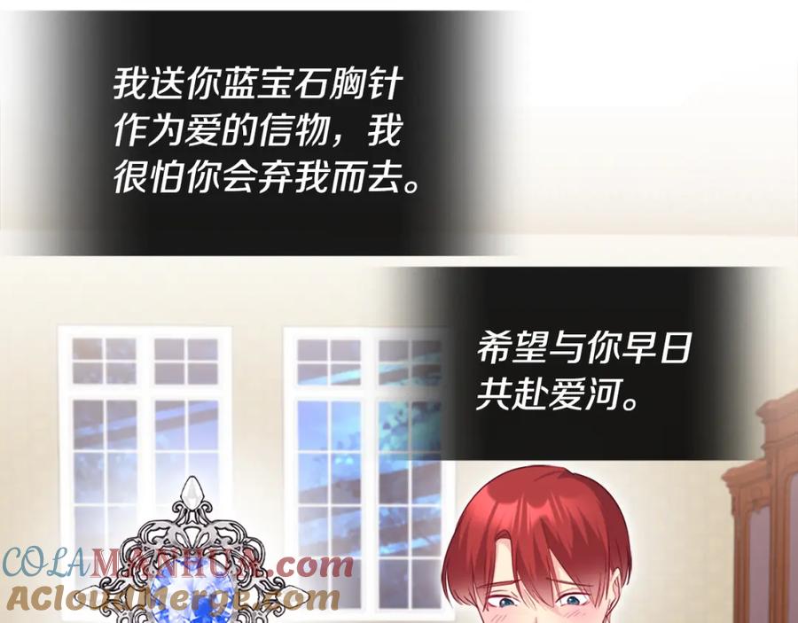 《与侯爵的50亿契约》第143话 勾引男人 第79页